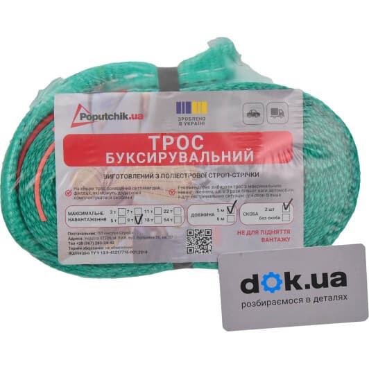 Трос буксировочный Poputchik 29-008-IS 9 т лента 5 м