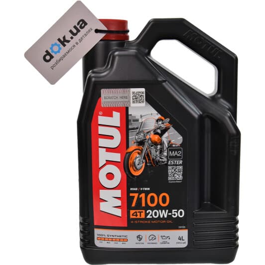 4T Motul 7100 20W-50, 4 л (836441) моторна олива 4T