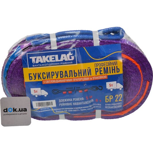 Трос буксирувальний Takelag 22 стрічка 5 т 5 м