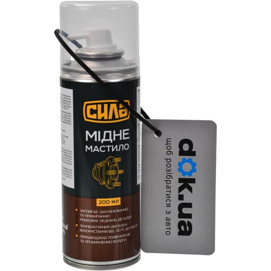 Смазка Сила медная