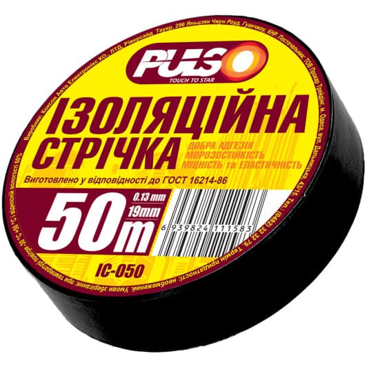 Набір ізоляційної стрічки Pulso ІС50Ч чорна акрилова 10 шт