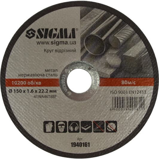Круг відрізний Sigma 1940161 150 мм