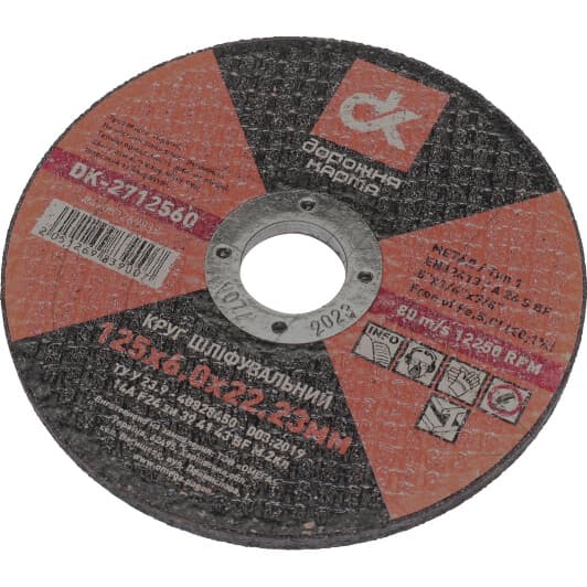 Круг зачисний Дорожная Карта DK-2712560 125 мм