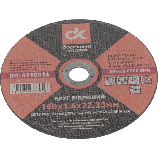 Круг відрізний Дорожная Карта DK-4118016 180 мм