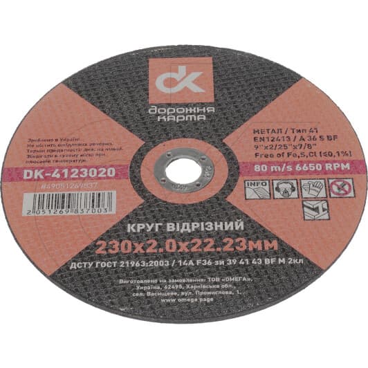 Круг відрізний Дорожная Карта DK-4123020 230 мм