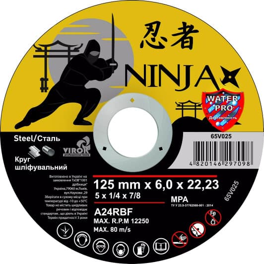 Круг зачисний Virok Ninja 65V025 125 мм
