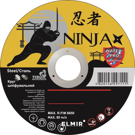 Круг зачисний Virok Ninja 65V030 230 мм