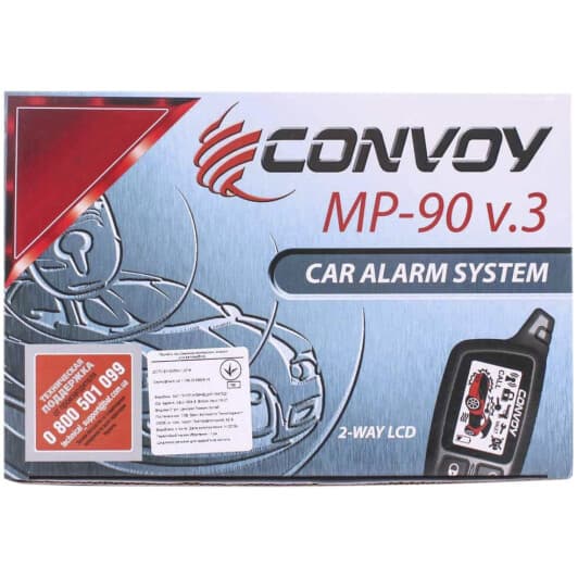 Двусторонняя сигнализация Convoy MP-90 v.3