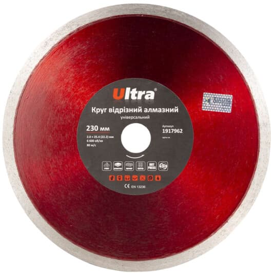 Круг відрізний Ultra 1917962 230 мм