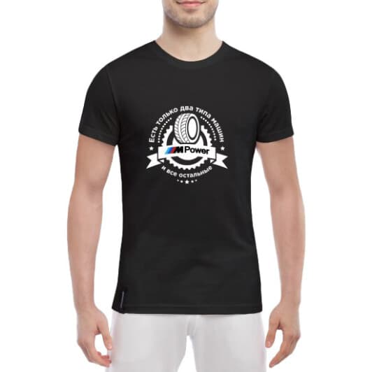 Футболка чоловіча Globuspioner класична BMW "Є тільки два типи машин" чорна принт спереду