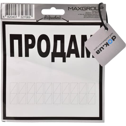 Наклейка XoKo Продам