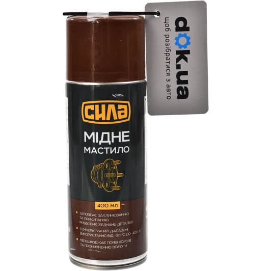 Мастило Сила мідне, 400 мл (951509)