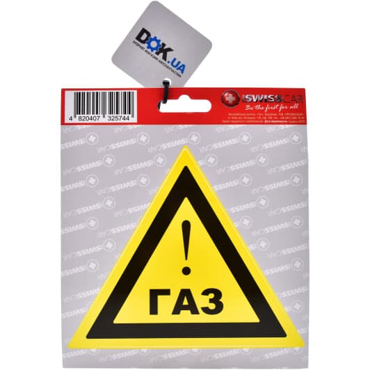 Наліпка ProSwissCar ГАЗ! (NL-005)