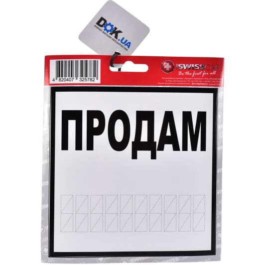 Наліпка ProSwissCar Продам (NL-009)