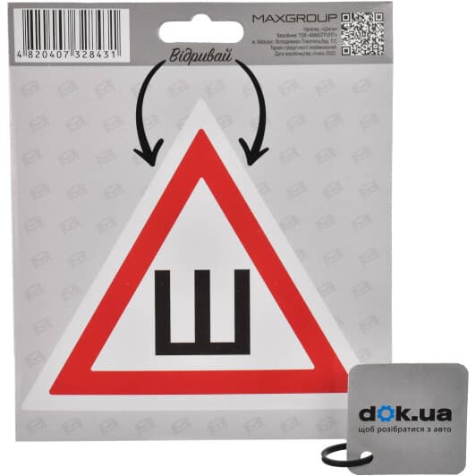 Наклейка Maxgroup Шипы