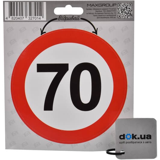 Наліпка Maxgroup 70 км/г