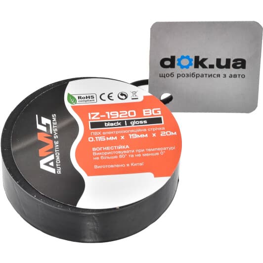 Изолента AMS 15868 черная ПВХ 19 мм х 20 м