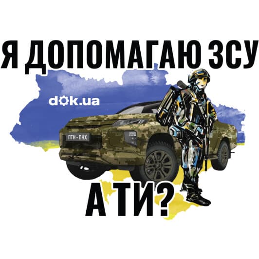 Наліпка Єдності DOK