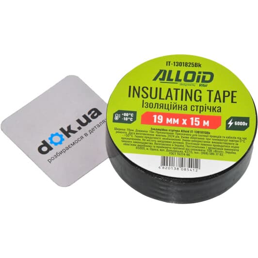 Ізоляційна стрічка Alloid IT-1301815Bk чорна ПВХ 19 мм х 15 м