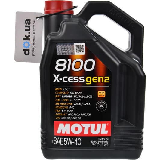 Motul 8100 X-Cess gen2 5W-40 (4 л) моторна олива