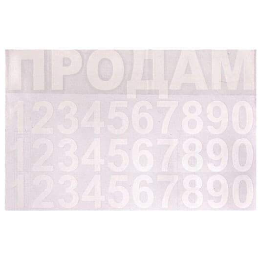 Наліпка Vitol Продам (рік, телефон)