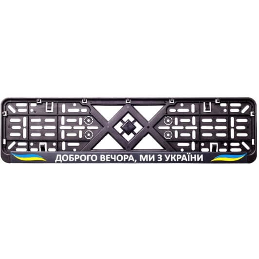 Рамка номерного знака 12 Atelie 951631 цвет черный Доброго вечора, ми з України!