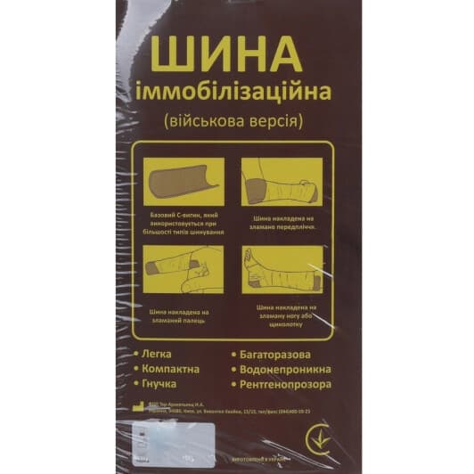 Иммобилизационная шина AV-PHARMA dokpharma15 91x11.5x0.5 см