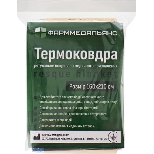 Термоковдра Фарммедальянс 000129 160x210 см
