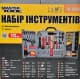 Набор инструментов MasterTool 78-0349 1/4", 3/8" 173 шт.
