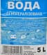Дистильована вода EUROPE (5 л)