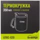 Термокружка Tramp 350 мл