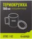Термокружка Tramp 500 мл