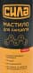 Мастило для ланцюгів Сила, 400 мл (951520)