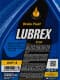 Гальмівна рідина Lubrex Brake Fluid DOT 4 пластик