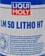 Liqui Moly LM 50 Litho HT высокотемпературная смазка для подшипников, 1 л (3407)