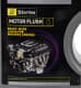 Промивка Starline Motor Flush