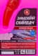 Омыватель GNL Screenwash зимний -22°С bubble gum (4 л)