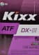 Kixx ATF DX-III (4 л) трансмиссионное масло