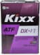 Kixx ATF DX-VI (4 л) трансмиссионное масло
