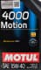 Motul 4000 Motion 15W-40 (5 л) моторна олива
