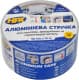 Металлизированный скотч HPX Alu Tape AL5010 на алюминиевой основе 50 мм x 10 м