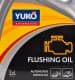 Промывка Yuko Flushing Oil