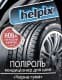 Чернитель шин Helpix "Чорна Гума" 4823075801848 500 мл