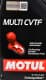 Motul Multi CVTF (4 л) трансмісійна олива