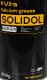 Смазка VIRA Solidol кальциевая