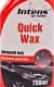 Полироль для кузова Winso Intens Quick Wax