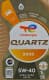Total Quartz 9000 5W-40 (1 л) моторна олива