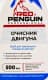 Xado Red Penguin спрей концентрат очисника двигуна
