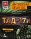 Дорожная Карта ТАД-17и GL-5 85W-90 (4 л) трансмиссионное масло