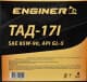 Трансмісійна олива ENGINER ТАД-17і GL-5 85W-90 мінеральна